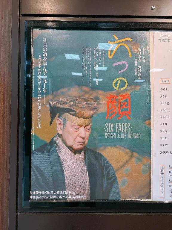 狂言師の人生