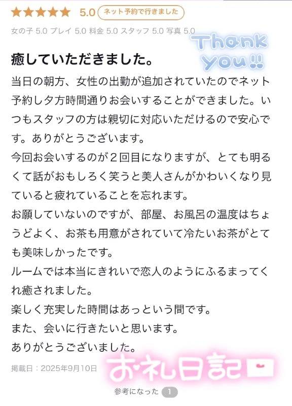 【お礼写メ日記】