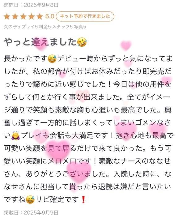 【お礼写メ日記】