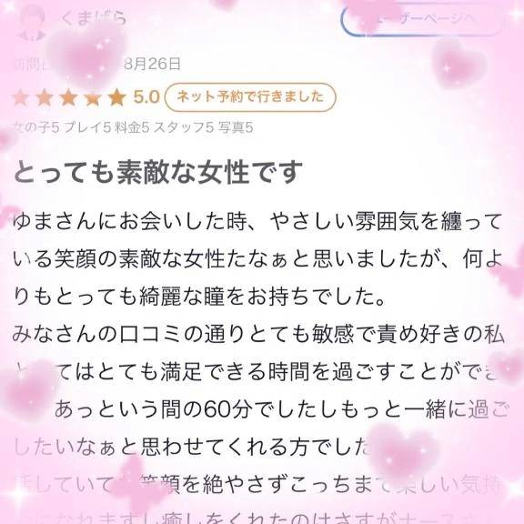 【お礼写メ日記🎀】