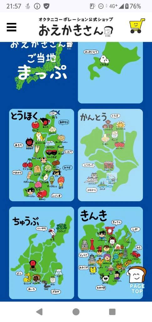 おえかきさんご当地タオル