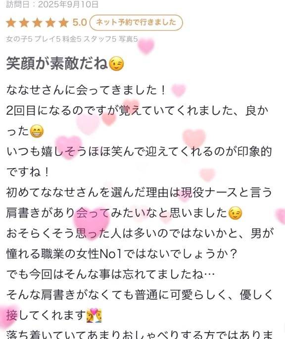 【お礼写メ日記】