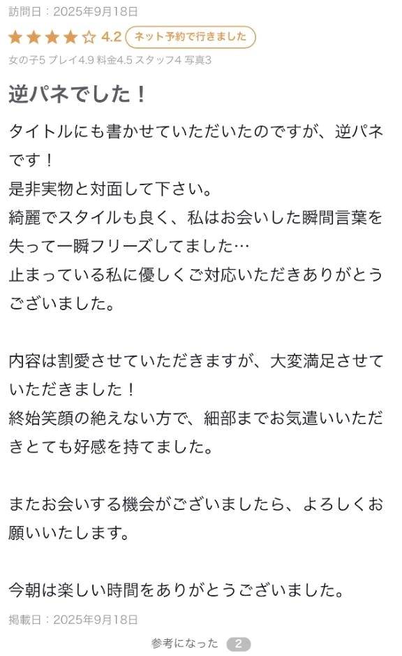 逆パネ！？