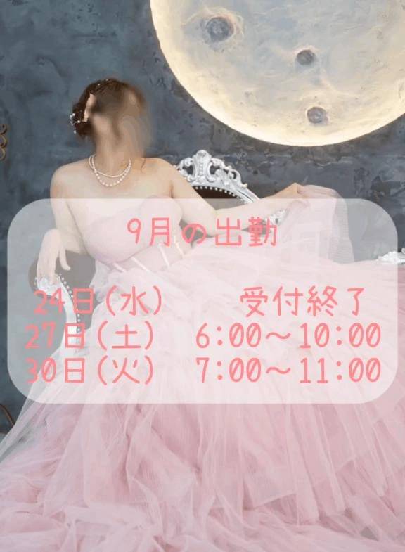 9月の出勤🎑