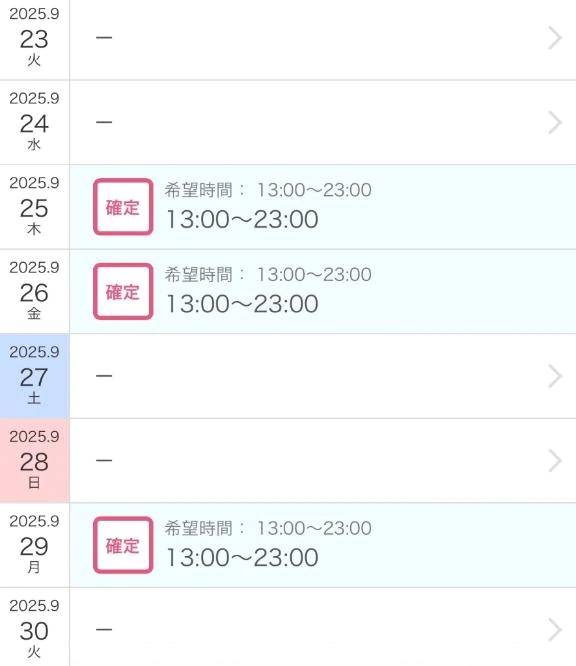 9月の残りのシフト🗓💕