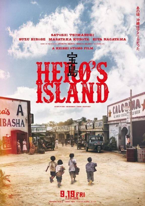 映画/宝島