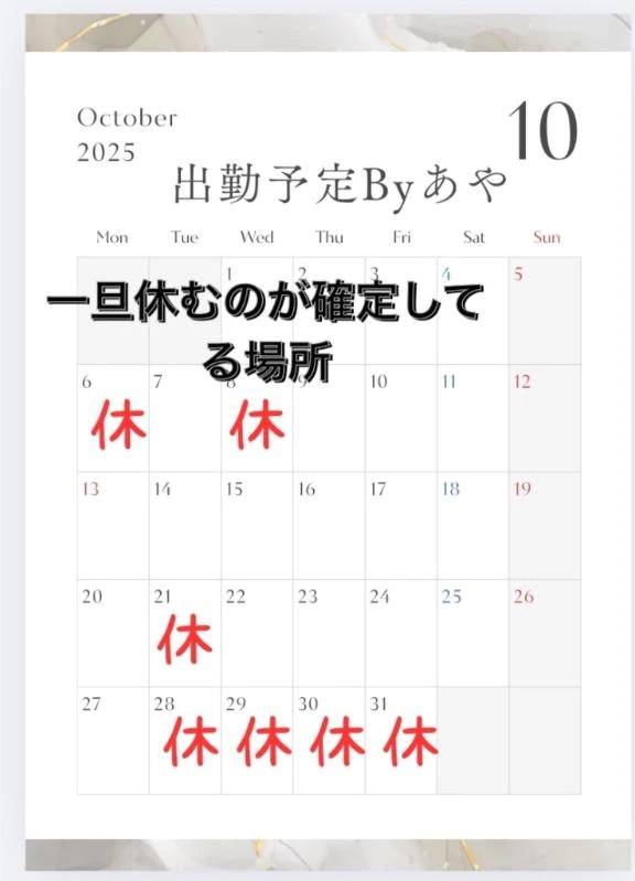 10月予定(ざっくり)