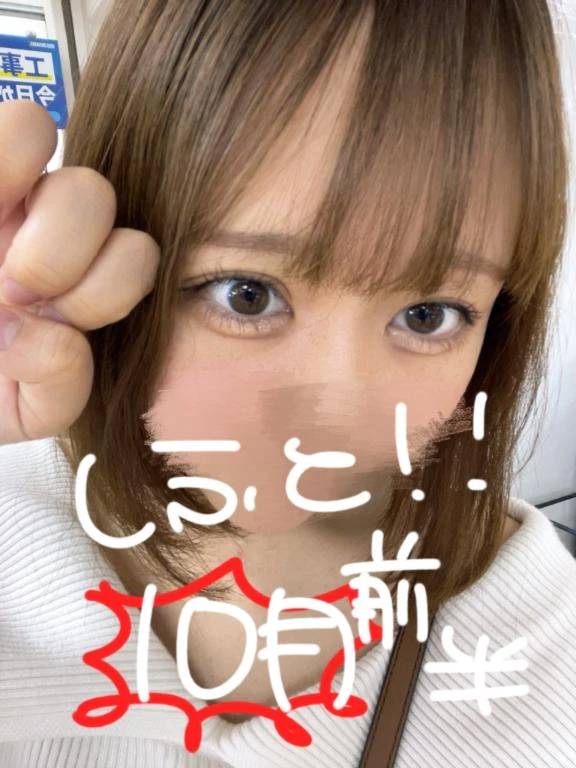 10月前半シフト‼️キターッ