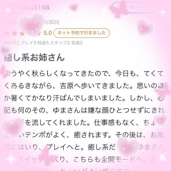 お礼写メ日記🎀