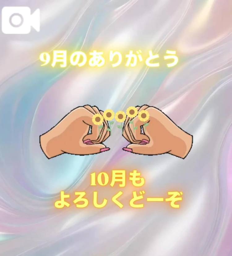ありがとうとよろしく「-夏-」
