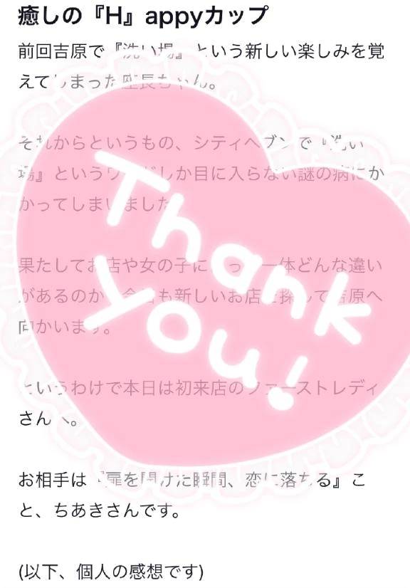 🩵『H』appy🩵【お礼写メ日記】🩵