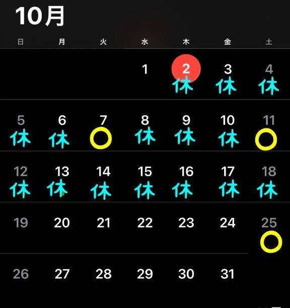 今月の予定