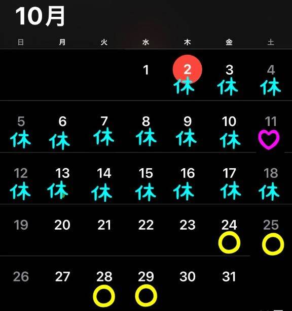 今月の予定と空き枠