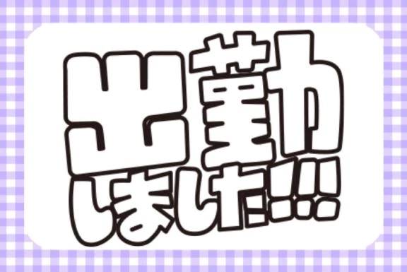 おはようございます