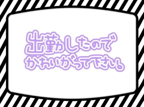 おはようございます