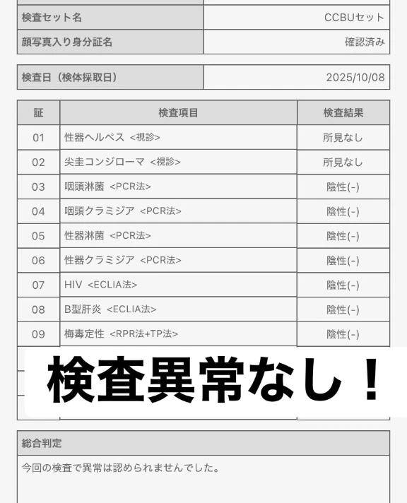 異常なし