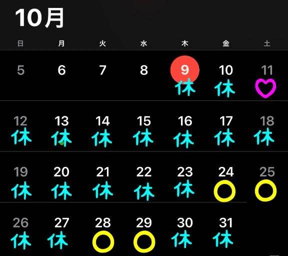 今月の予定と空き枠