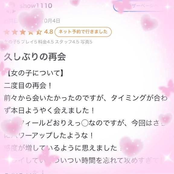 お礼写メ日記🎀