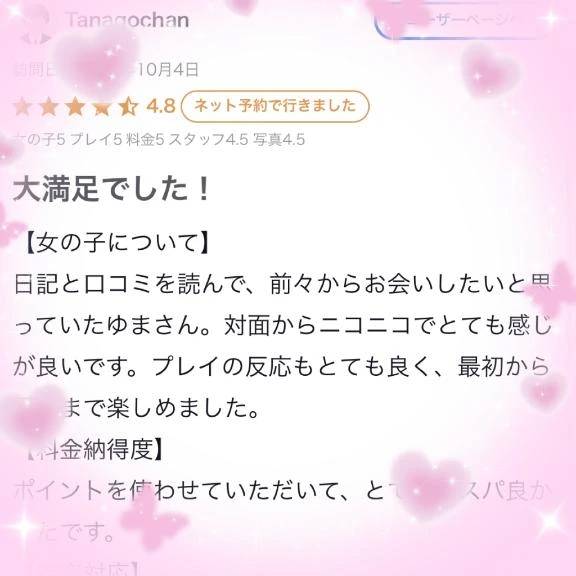 お礼写メ日記🎀