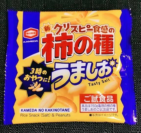 今日は柿の種の日なので…