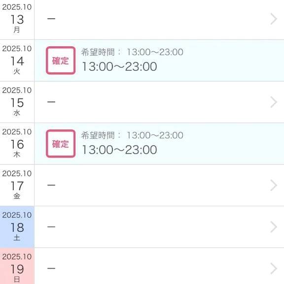 来週のシフト🗓♡