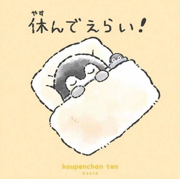 冬眠します