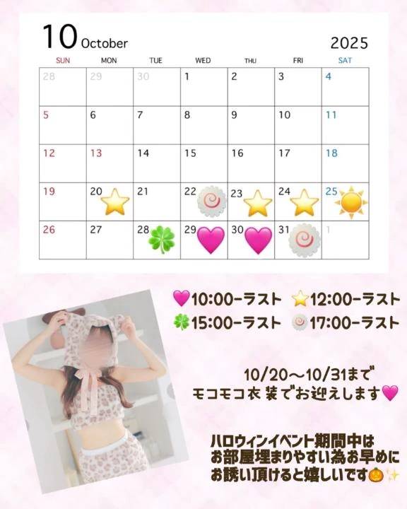 ⭐️10月後半出勤日⭐️