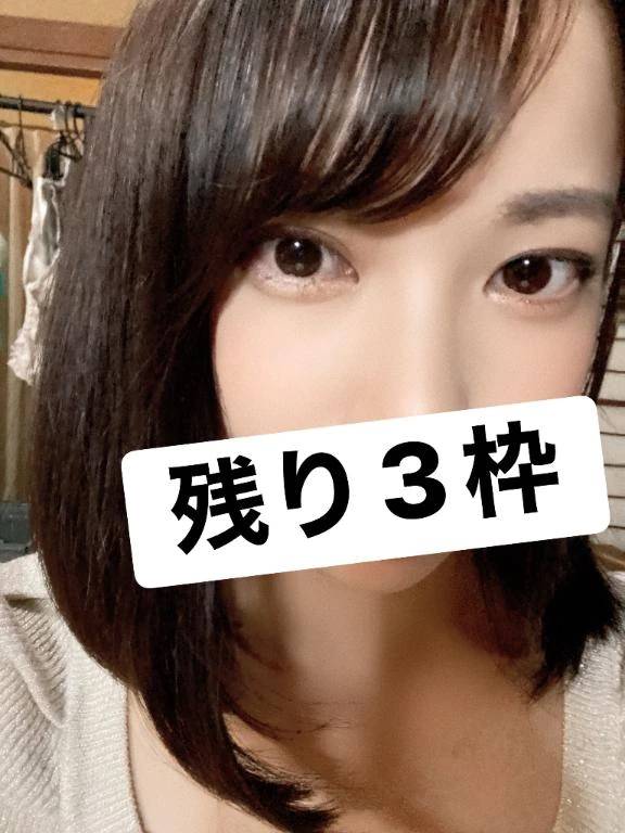 本日残り 3⃣枠