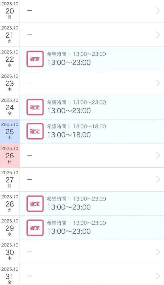 10月残りのシフト🗓