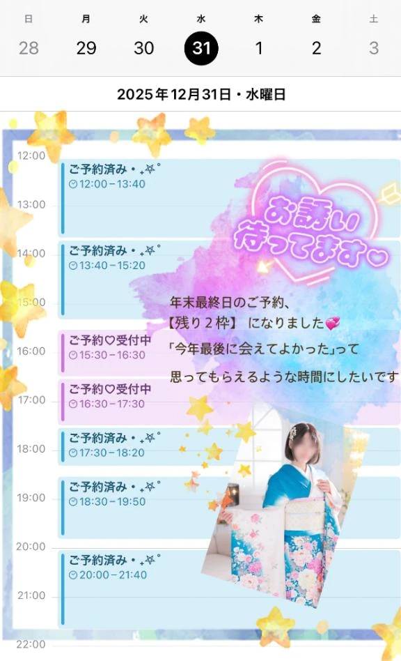 12/31💘先行予約