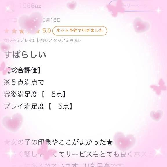 お礼写メ日記🎀