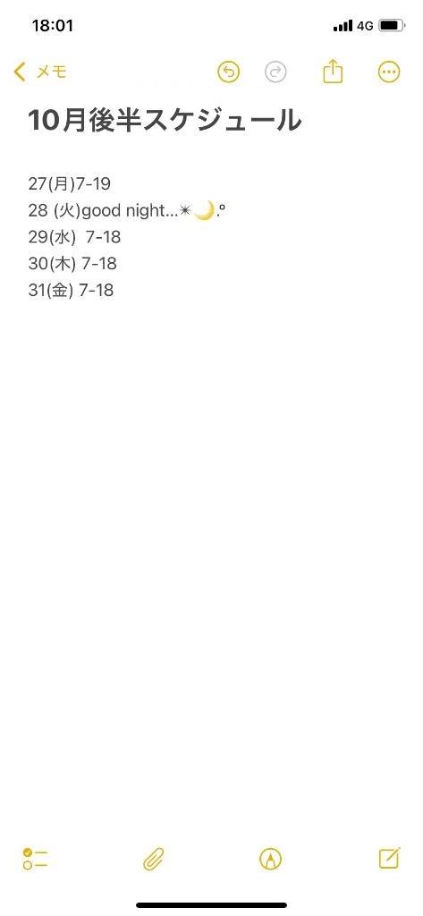 10月最後の週