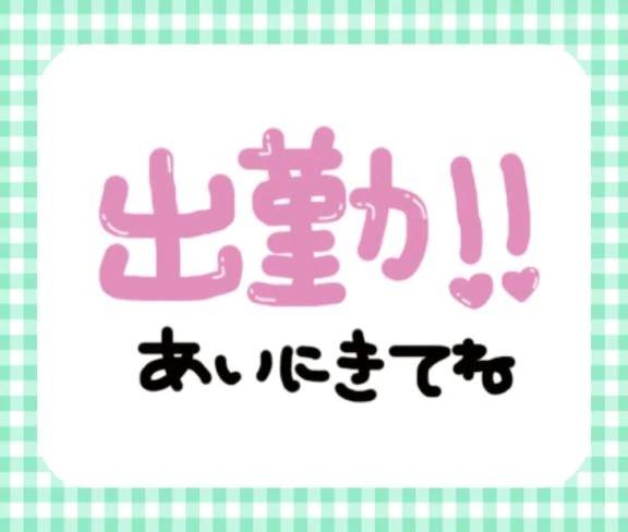 おはようございます