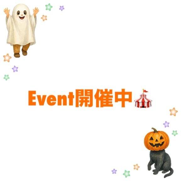 ハロウィンイベント開催中🎃🦇🕸