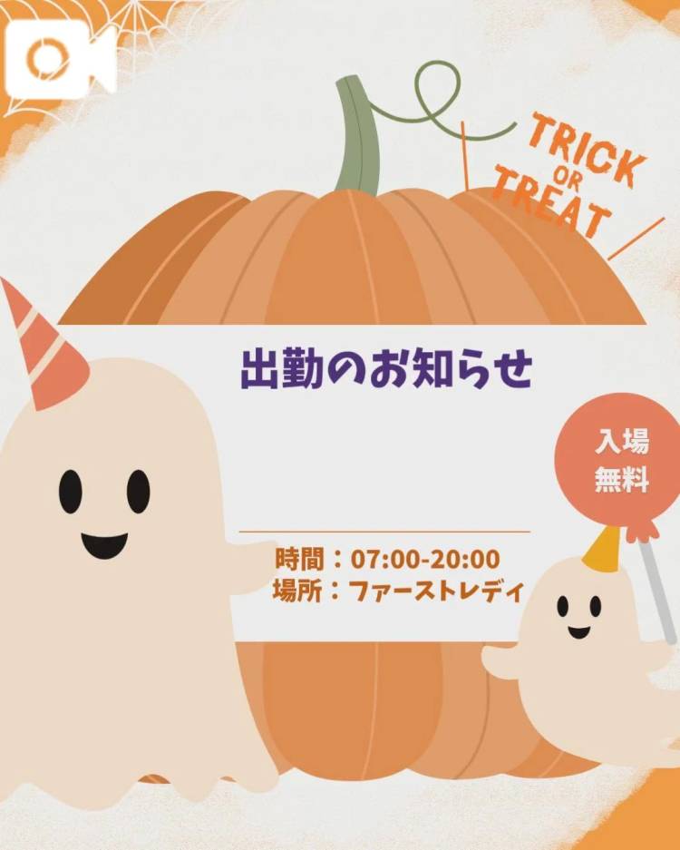 出勤はね…
