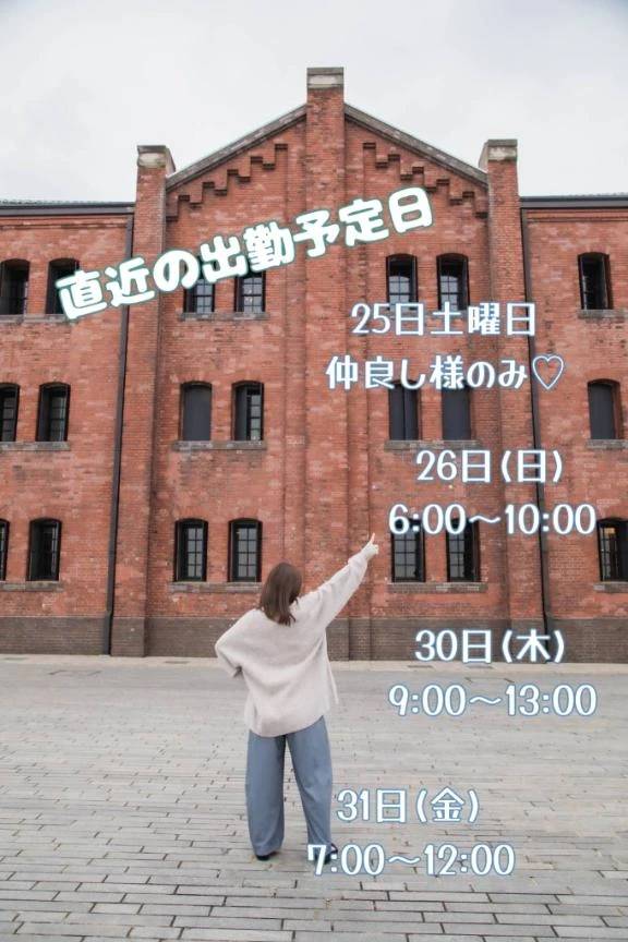 出勤予定日♡