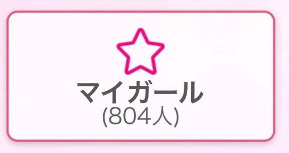 800人♡♡