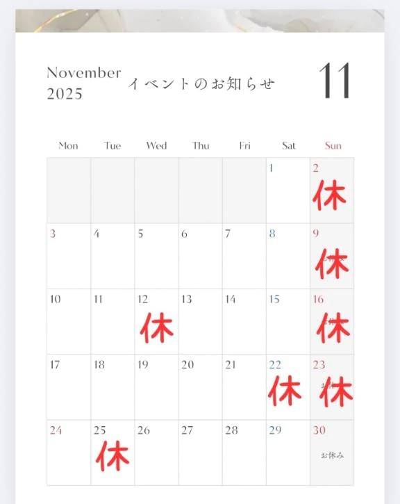 11月!