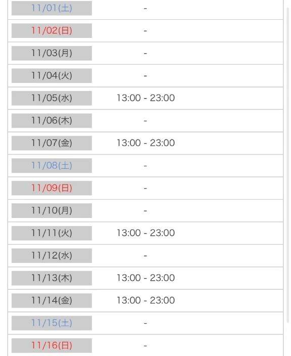 11月の予定♡