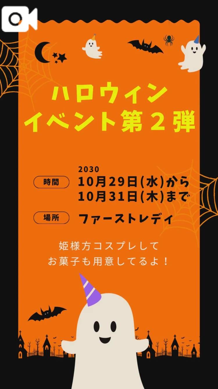 0840&明日からイベント🎃第2弾‼️