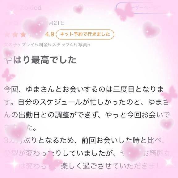 お礼写メ日記🎀