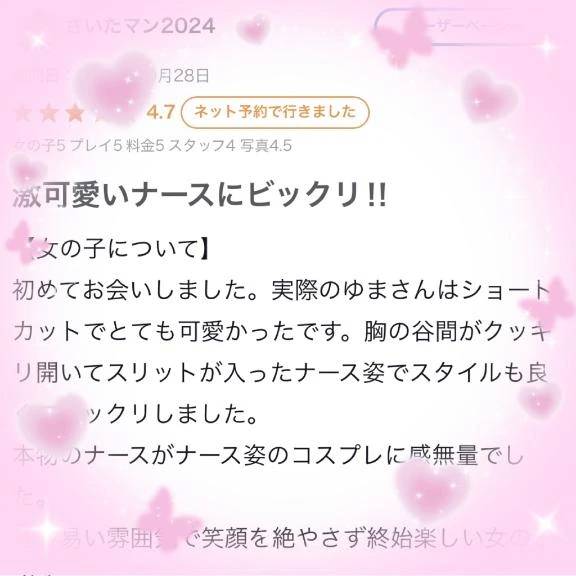 お礼写メ日記🎀