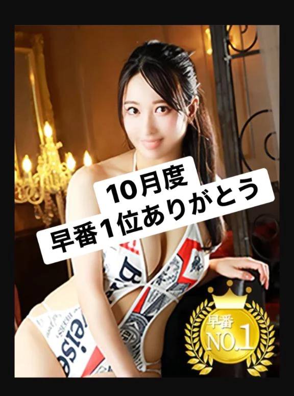 早番1位ありがとう😊