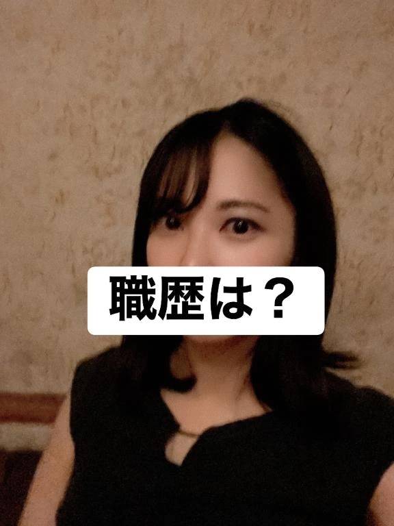 私の過去の職歴は？