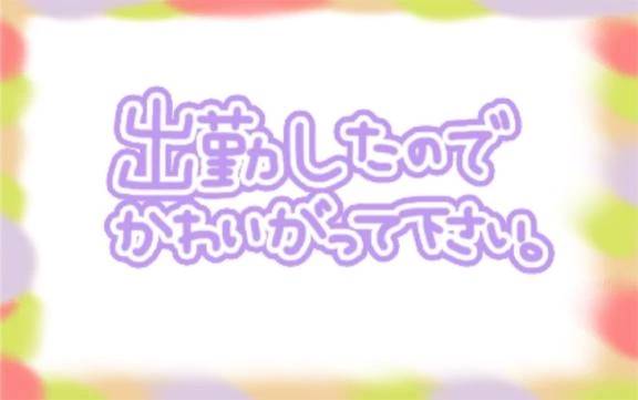 おはようございます