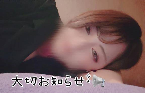 大切なお知らせ⋆͛📢⋆