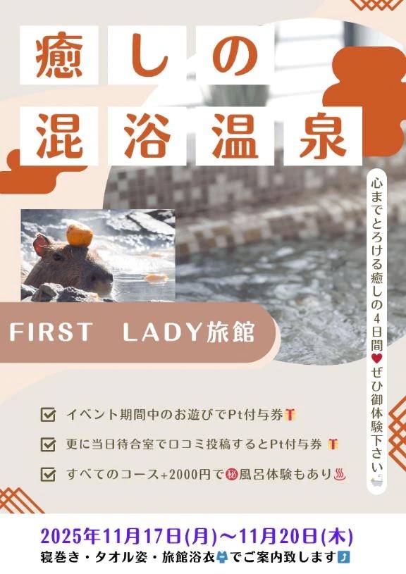 来週イベントらしいです♨️