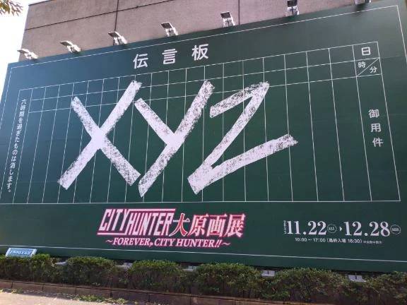 シティーハンター