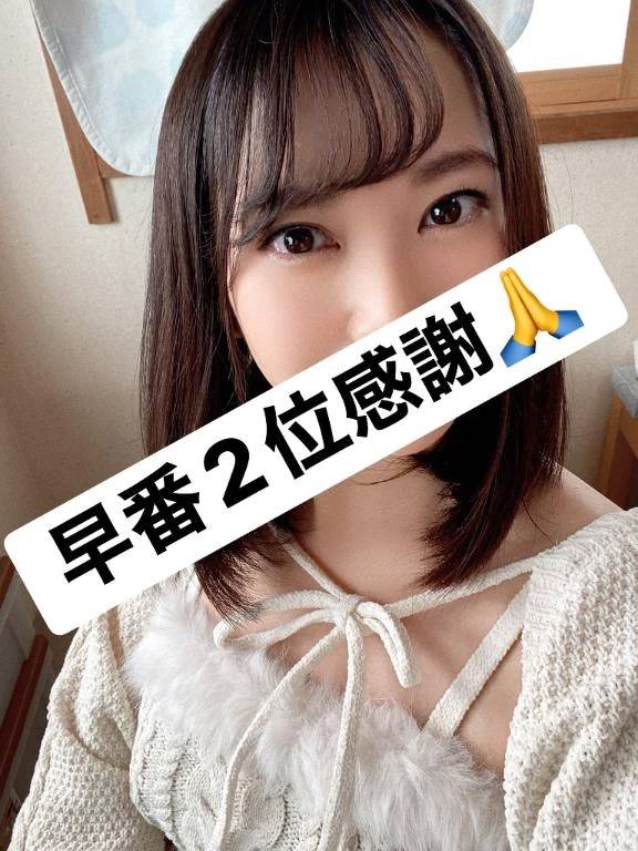 早番2位ありがとう😊