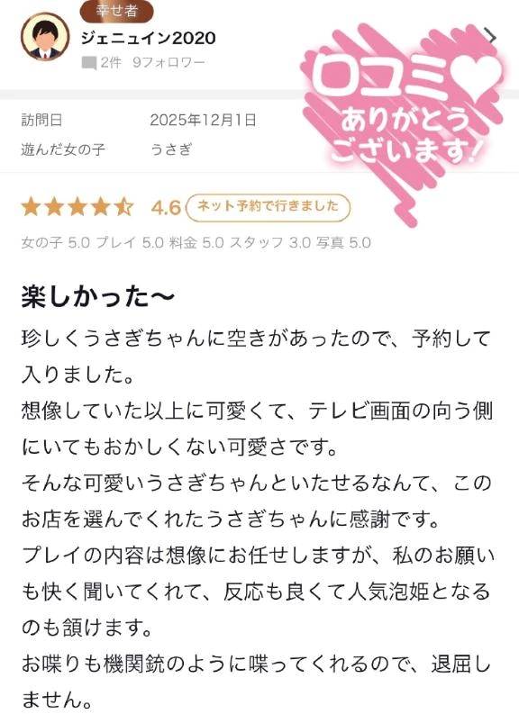 口コミ書いてくれたKくんへ💖